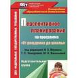 russische bücher: Кандала Тамара Ивановна - Перспективное планирование воспитательно-образовательного процесса по программе "От рождения до школы" под редакцией Н. Е. Вераксы, Т. С. Комаровой, М. А. Васильевой. Подготовительная группа