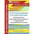 russische bücher: Атарщикова Надежда Александровна - Перспективное планирование воспитательно-образовательного процесса по программе "От рождения до школы" под редакцией Н.Е. Вераксы, Т.С. Комаровой, М.А. Васильевой. Средняя группа