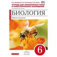 russische bücher: Акперова Ирина Анатольевна - Биология. Живой организм. 6 класс. Тетрадь для лабораторных работ и самостоятельных наблюдений к учебнику Н.И. Сонина (красный)