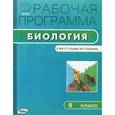 russische bücher:  - Биология. 5 класс. Рабочая программа. К УМК Т. С. Суховой, В. И. Строганова