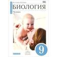 russische bücher: Сапин Михаил Романович - Биология. Человек. 9 класс. Учебник