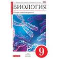 russische bücher: Захаров Владимир Борисович - Биология. Общие закономерности. 9 класс. Учебник. Вертикаль. ФГОС