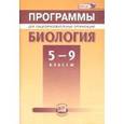 russische bücher: Андреева Алла Евгеньевна - Биология. 5-9 классы. Программы для общеобразовательных организаций