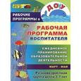 russische bücher: Гладышева Наталья Николаевна - Рабочая программа воспитателя. Ежедневное планирование образовательной деятельности. Разновозрастная группа детей