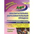 russische bücher: Черноиванова Наталья Николаевна - Воспитательно-образовательный процесс. Планирование на каждый день. Старшая группа. Декабрь-февраль