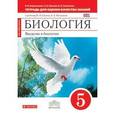 russische bücher: Сивоглазов Владислав Иванович - Биология. Введение в биологи. 5 класс. Тетрадь для оценки качества знаний. Вертикаль. ФГОС