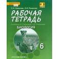 russische bücher: Романова Надежда Ивановна - Биология. 6 класс. Рабочая тетрадь. Линия "Вектор"