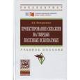 russische bücher: Нескоромных В.В. - Проектирование скважин на твердые полезные ископаемые