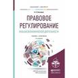 russische bücher: Вологдин А.А. - Правовое регулирование внешнеэкономической деятельности