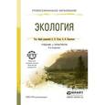 russische bücher: Тотай А.В. - Экология. Учебник и практикум для СПО