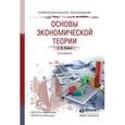 russische bücher: Куликов Л.М. - Основы экономической теории