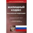 russische bücher:  - Жилищный кодекс Российской Федерации. По состоянию на 1 апреля 2016 года