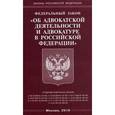 russische bücher:  - Федеральный Закон "Об адвокатской деятельности и адвокатуре в Российской Федерации"