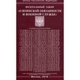 russische bücher:  - Федеральный Закон "О воинской обязанности и военной службе"