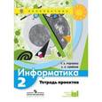 russische bücher: Семенов Алексей Львович - Информатика. 2 класс. Тетрадь проектов