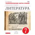 russische bücher: Миронова Н.А. - Литература 7 класс. Технологические карты уроков