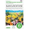 russische bücher: Пасечник Владимир Васильевич - Биология. 6 класс. Многообразие покрытосеменных растений. Методическое пособие