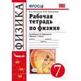 russische bücher: Касьянов Валерий Алексеевич - Физика 7 класс. Рабочая тетрадь