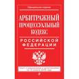 russische bücher:  - Арбитражный процессуальный кодекс Российской Федерации : текст с изм. и доп. на 15 апреля 2016 г.