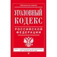 russische bücher:  - Уголовный кодекс Российской Федерации : текст с изм. и доп. на 1 апреля 2016 г.