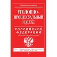 russische bücher:  - Уголовно-процессуальный кодекс Российской Федерации : текст с изм. и доп. на 1 апреля 2016 г.