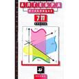 russische bücher: Звавич Леонид Исаакович - Алгебра в таблицах 7-11класс. Справочное пособие