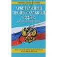 russische bücher:  - Арбитражный процессуальный кодекс Российской Федерации