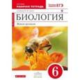 russische bücher: Сонин Николай Иванович - Биология. Живой организм. 6 класс. Рабочая тетрадь