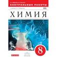 russische bücher: О.С. Габриелян - Химия 8 класс. Контрольные работы