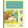 russische bücher: Грехнева Галина Михайловна - Литературное чтение 4 класс. Часть 2