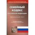 russische bücher:  - Семейный кодекс Российской Федерации. По состоянию на 15 апреля 2016 года