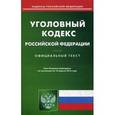 russische bücher:  - Уголовный кодекс Российской Федерации. По состоянию на 10 апреля 2016 года