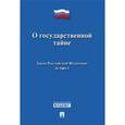 russische bücher:  - О государственной тайне.Закон Российской Федерации №5485-1