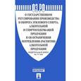 russische bücher:  - Федеральный закон "О государственном регулировании производства этилового спирта" №171