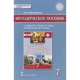 russische bücher: Ворожейкина Наталия Ивановна - История России. XVI-XVI I века. 7 класс. Методическое пособие. ФГОС. ИКС