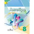 russische bücher: Дорофеев Георгий Владимирович - Алгебра. 8 класс. Учебник. ФГОС