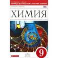 russische bücher: Габриелян Олег Сергеевич - Химия. 9 класс. Тетрадь для оценки качества знаний