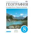 russische bücher: Дронов Виктор Павлович - География. География России. Природа и население. 8 класс. Учебник. Вертикаль