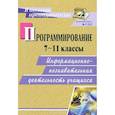 russische bücher: Капранова Марина Николаевна - Программирование. 7-11 классы. Информационно-познавательная деятельность учащихся. ФГОС