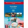 russische bücher: Бургасова Н. Е. - География. 10-11 класс. Программно-диагностический материал