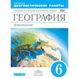 russische bücher: Румянцев Александр Владимирович - География. 6 класс. Диагностические работы к учебнику О.А. Климановой и др. Вертикаль. ФГОС