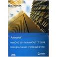 russische bücher: Онстот Скот - AutoCAD 2014 и AutoCAD LT 2014 Официальный учебный курс