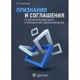 russische bücher: Шеменева Ольга Николаевна - Признания и соглашения по обстоятельствам дела в гражданском судопроизводстве