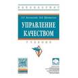 russische bücher: Басовский Л.Е., Протасьев В.Б. - Управление качеством