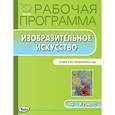 russische bücher: Ульянова Н.С. - Изобразительное искусство. 4 класс. Рабочая программа к УМК Б.М. Неменского