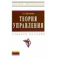 russische bücher: Бурганова Л.А. - Теория управления