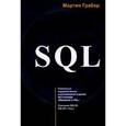 russische bücher: М. Грабер - Введение в SQL