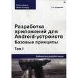 russische bücher: Л. Дэрси - Разработка приложений для Android-устройств. Дополнительные  возможности