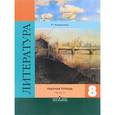 russische bücher: Ахмадуллина Роза Габдулловна - Литература. 8 класс. Рабочая тетрадь. В двух частях. Часть 2. ФГОС