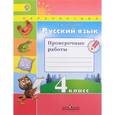 russische bücher: Михайлова Светлана Юрьевна - Русский язык. 4 класс. Проверочные работы